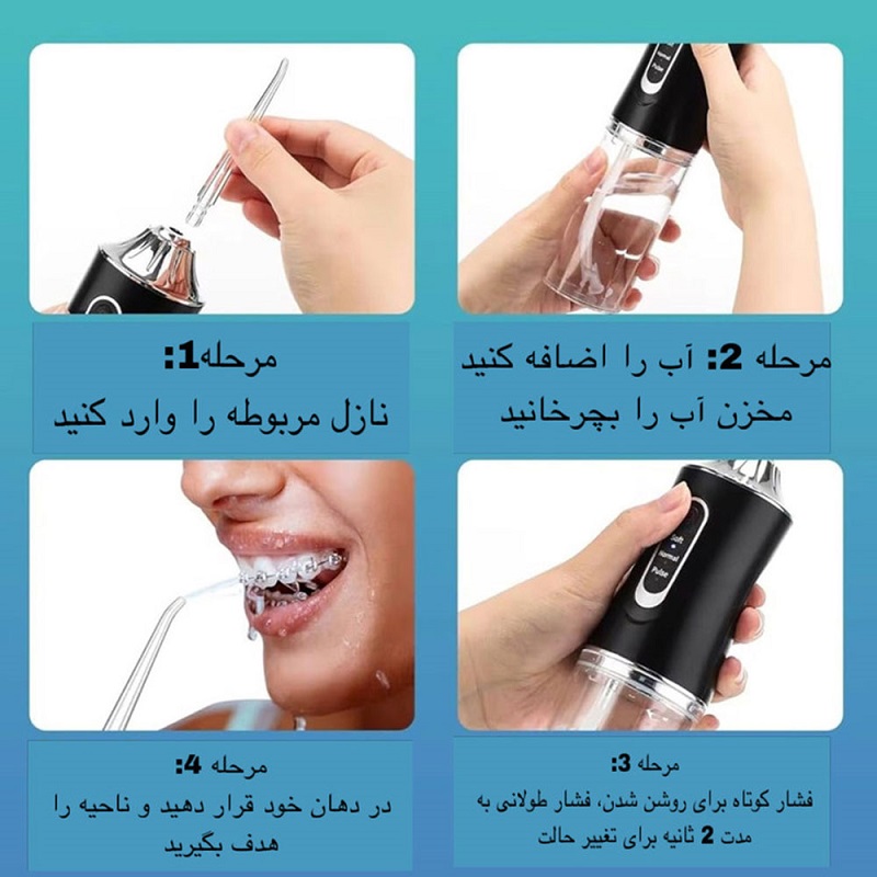 دستگاه شست و شوی دهان و دندان واترجت-چند رنگ